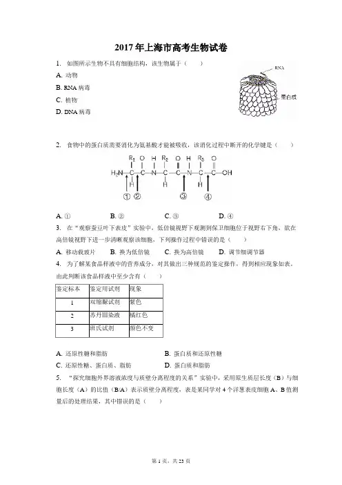 2017年上海市高考生物试卷和答案解析
