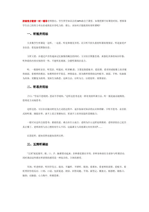 十大听课技巧