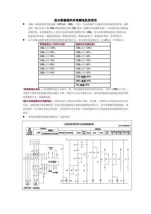 佳木斯变频防爆型强制风冷变频电机的说明及应用