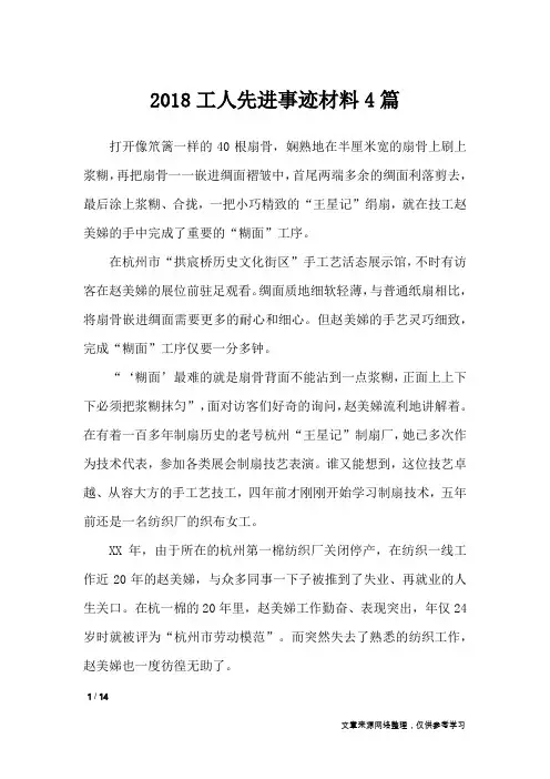 2018工人先进事迹材料4篇_工作报告