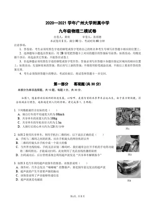 2020-2021学年广大附中物理二模试卷(问卷)