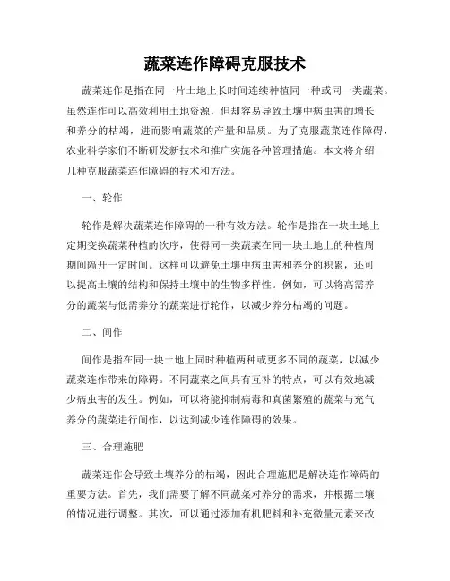 蔬菜连作障碍克服技术