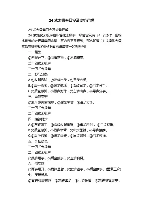 24式太极拳口令及姿势详解