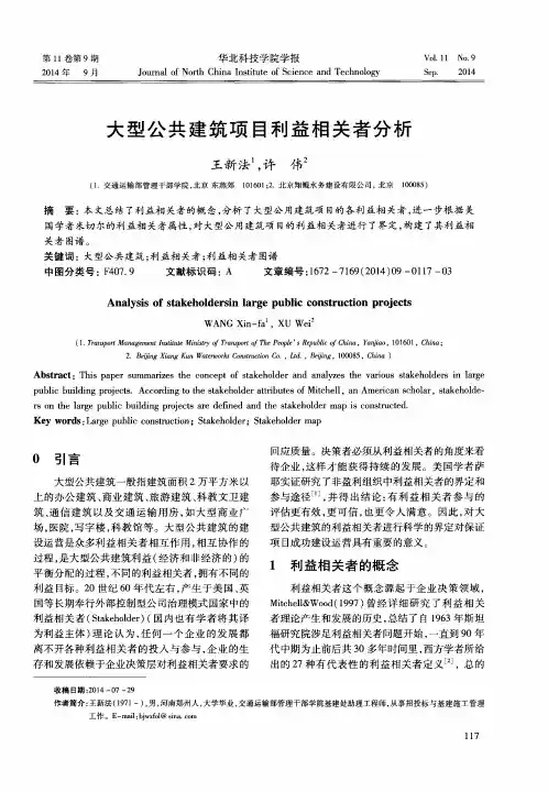 大型公共建筑项目利益相关者分析