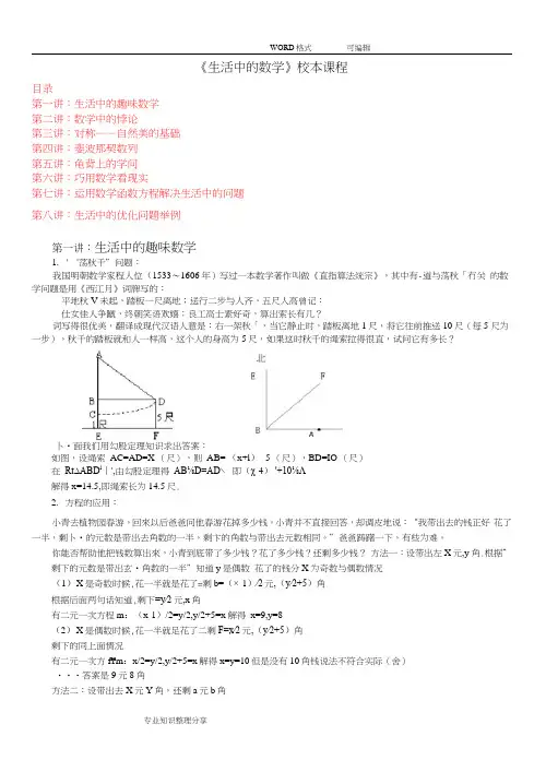 (完整word版)中学《生活中的数学》校本课程教材