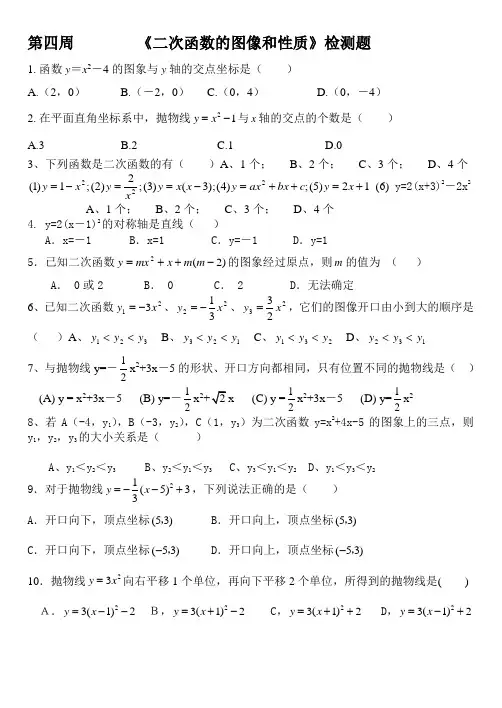 二次函数的图像和性质基础知识测试题