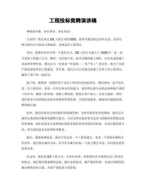 工程投标竞聘演讲稿