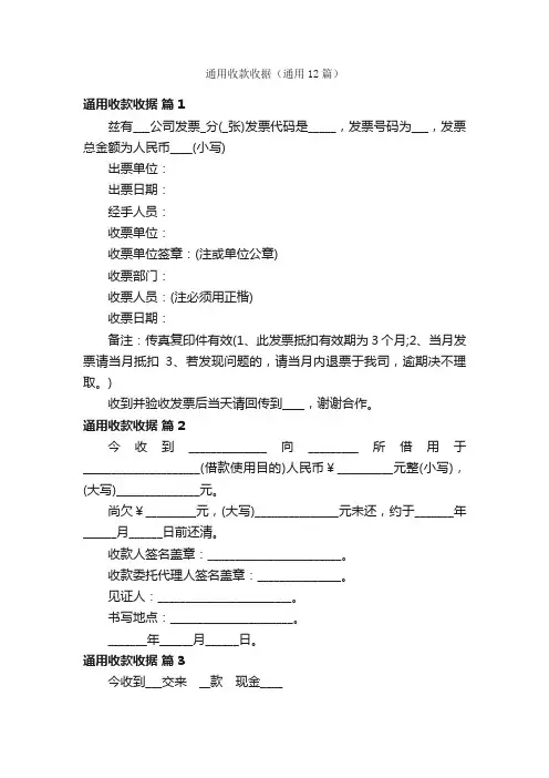 通用收款收据（通用12篇）