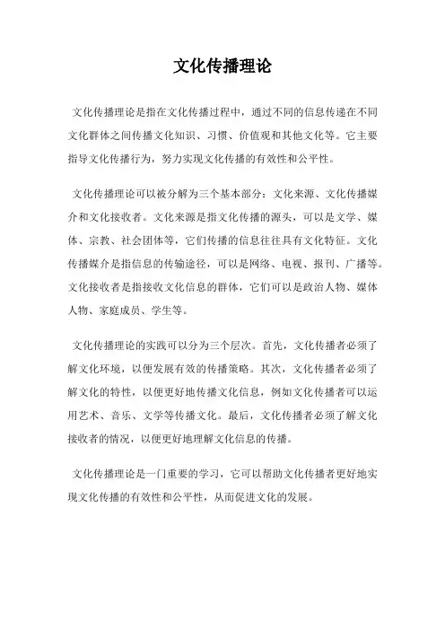 文化传播理论