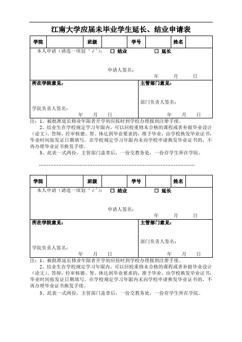 江南大学应届未毕业学生延长、结业申请表-新