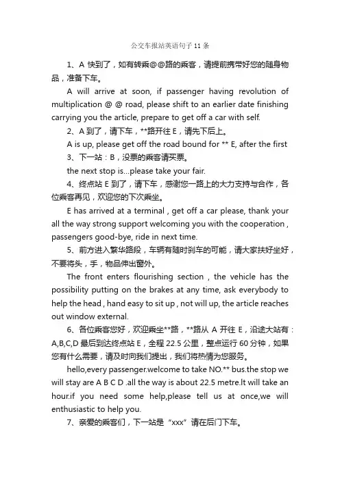 公交车报站英语句子11条