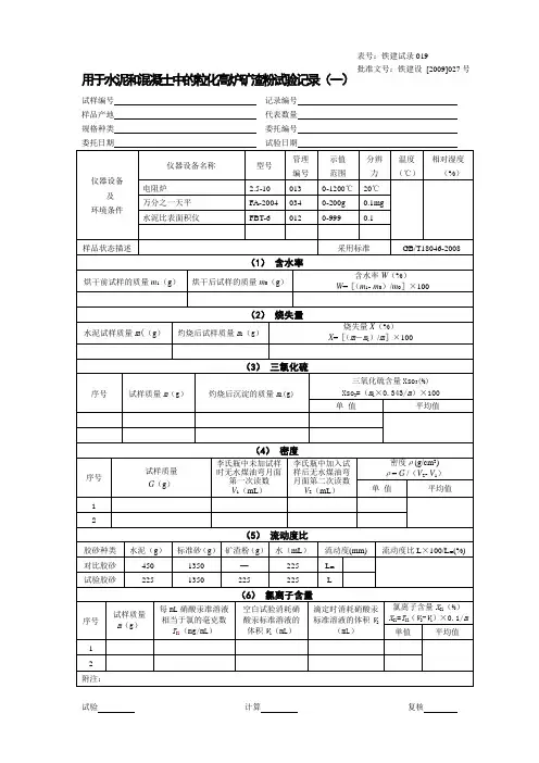 矿渣粉实验表