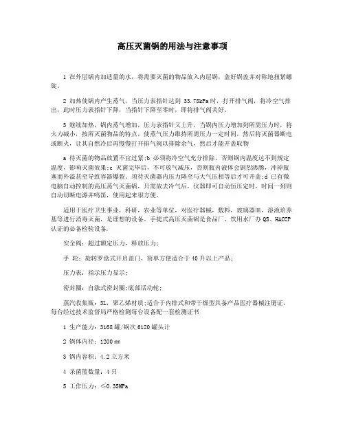 高压灭菌锅的用法与注意事项