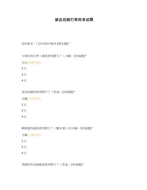 新店后厨打荷岗考试题