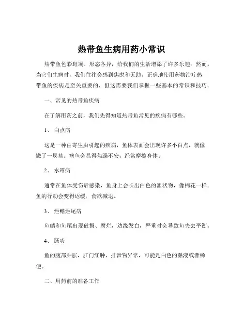热带鱼生病用药小常识