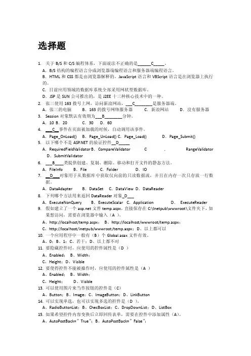 ASP试题——精选推荐