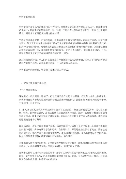 空椅子心理游戏