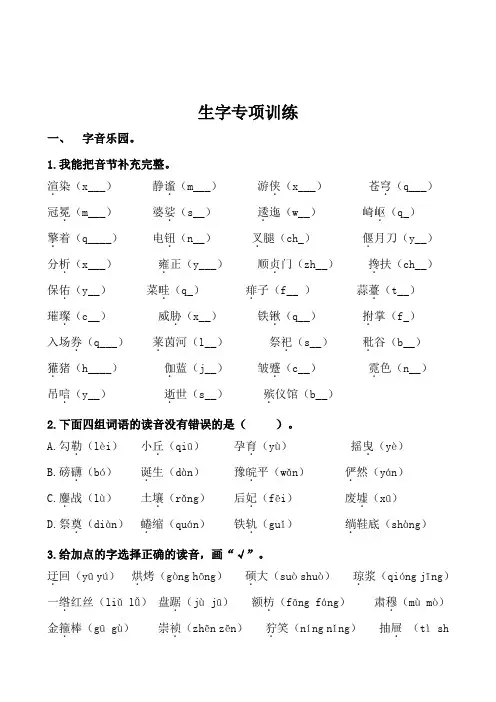最新部编版六年级语文上册拼音生字词专项训练含答案