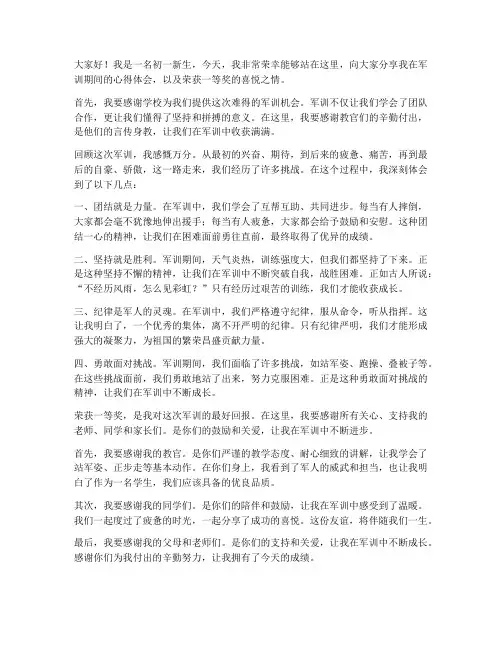 初一军训一等奖获奖感言