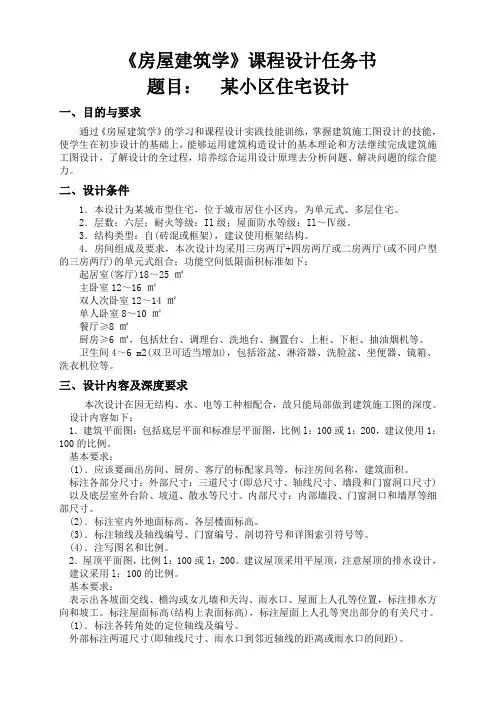 房屋建筑学(课程设计任务书)