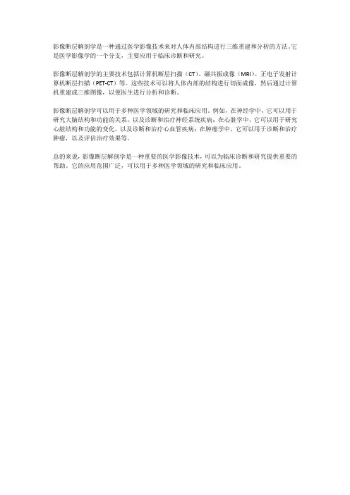 影像断层解剖学