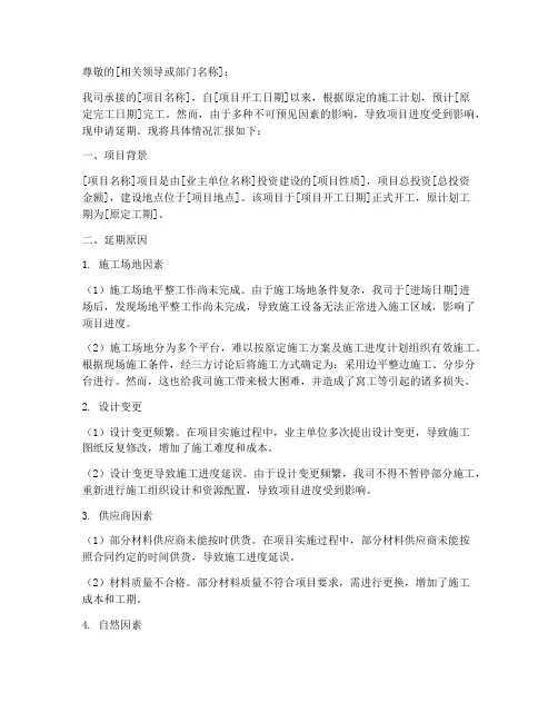 建设延期申请报告