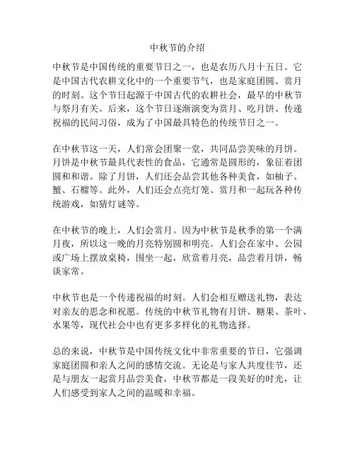中秋节的介绍