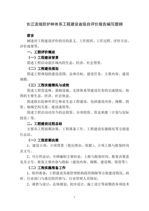 长江流域防护林体系工程建设