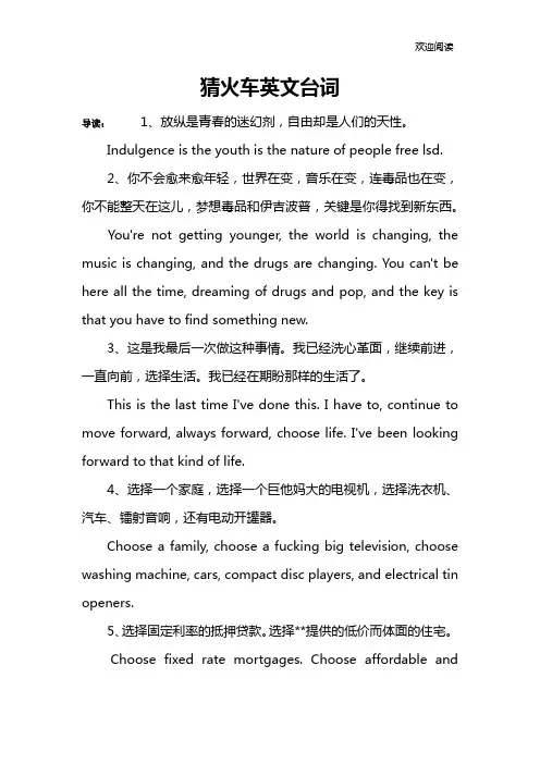 猜火车英文台词