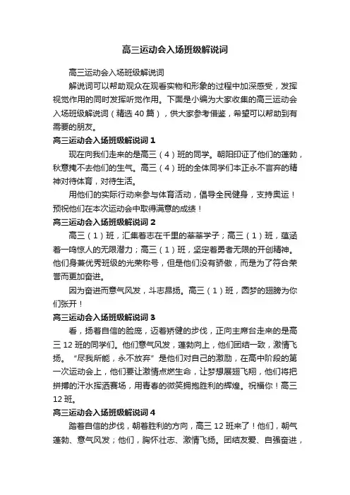 高三运动会入场班级解说词（精选40篇）
