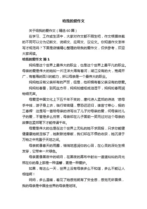 给我的爱作文