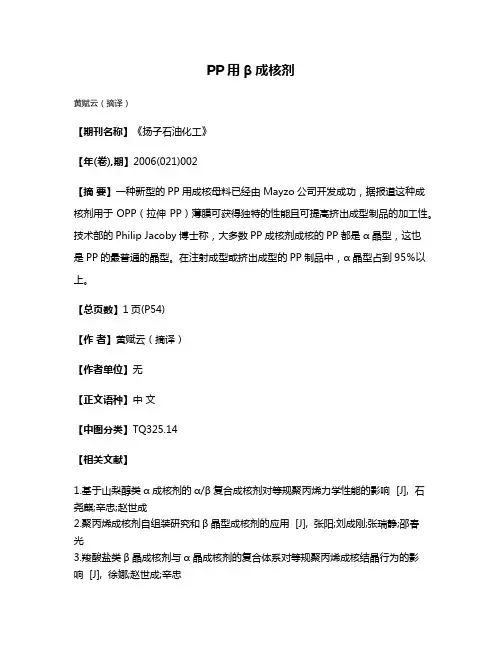 PP用β成核剂