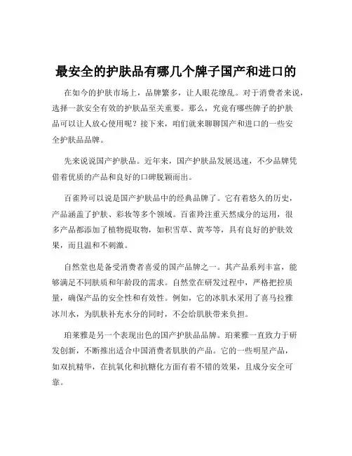 最安全的护肤品有哪几个牌子国产和进口的