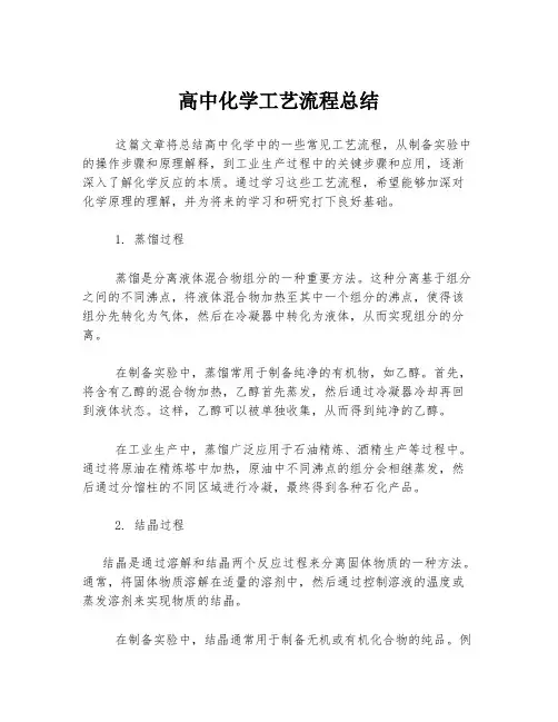 高中化学工艺流程总结