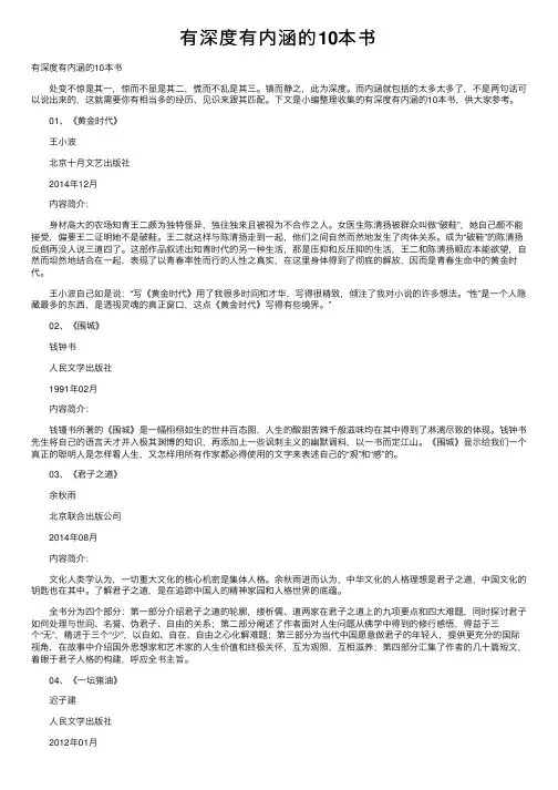 有深度有内涵的10本书
