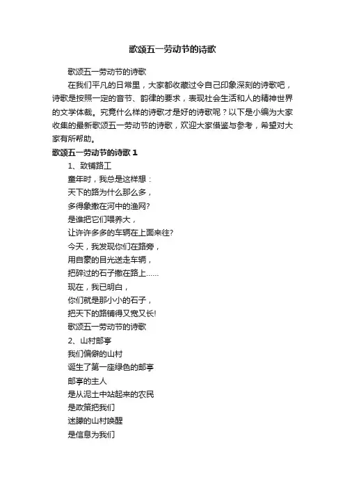 歌颂五一劳动节的诗歌