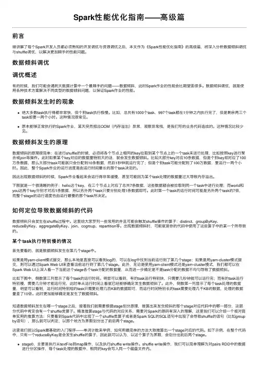 Spark性能优化指南——高级篇