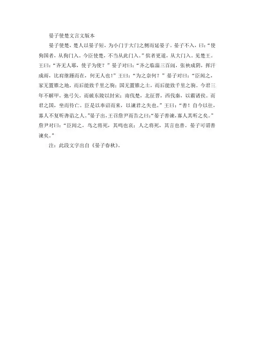 晏子使楚 文言文版本