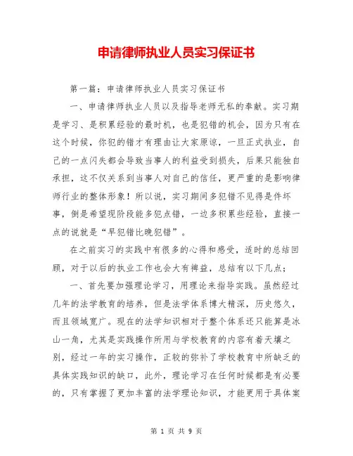 申请律师执业人员实习保证书