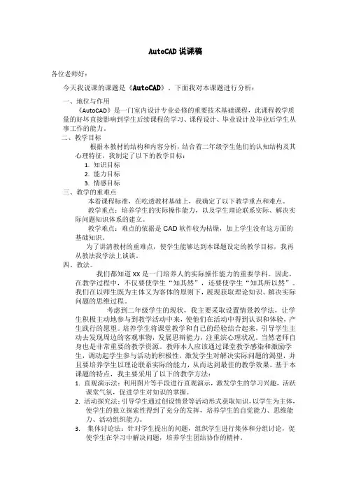 autoCAD说课稿