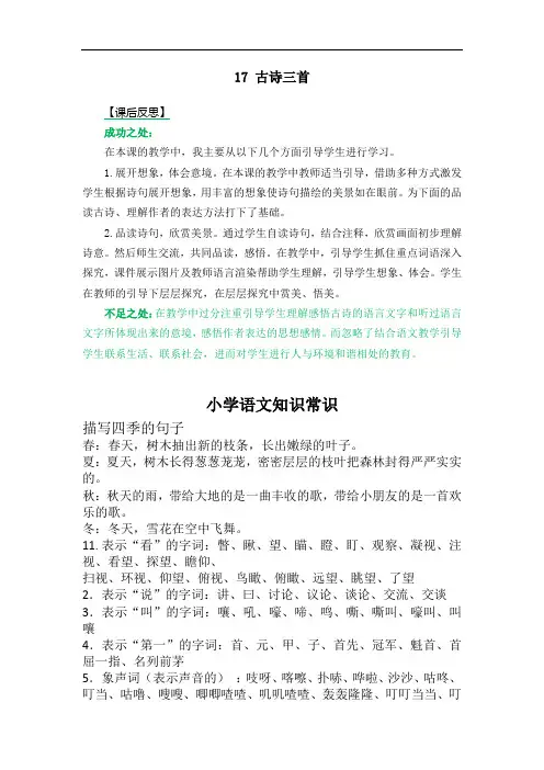 0125.部编版三年级语文上册17 古诗三首 教学反思2