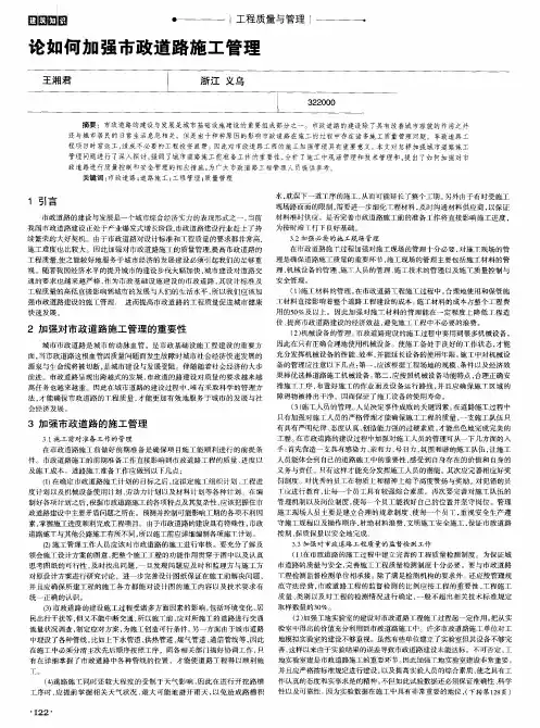 论如何加强市政道路施工管理