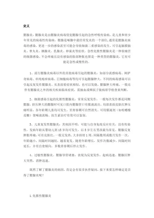 腮腺炎怎么确定