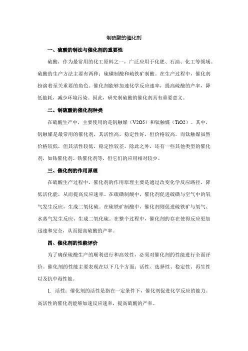制硫酸的催化剂