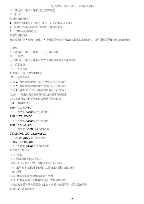 平行四边形;矩形,菱形,正方形的判定