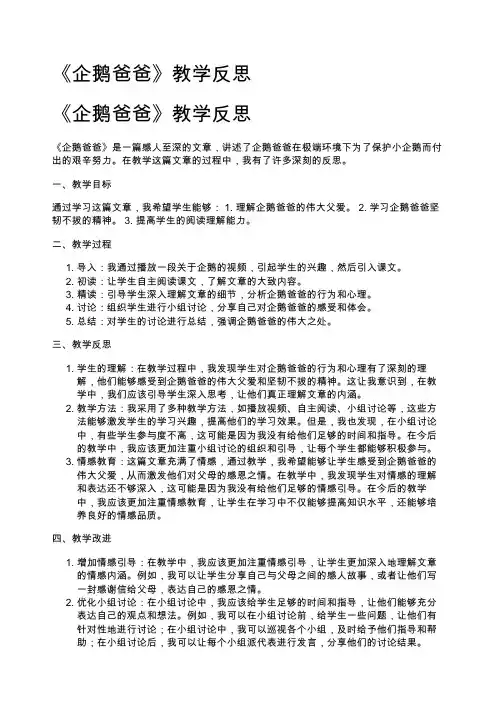 《企鹅爸爸》教学反思