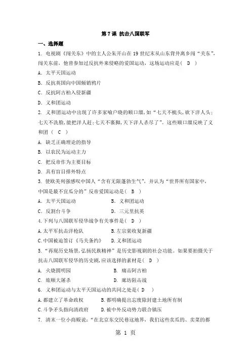 人教版八年级历史上  第7课抗击八国联军 练习题