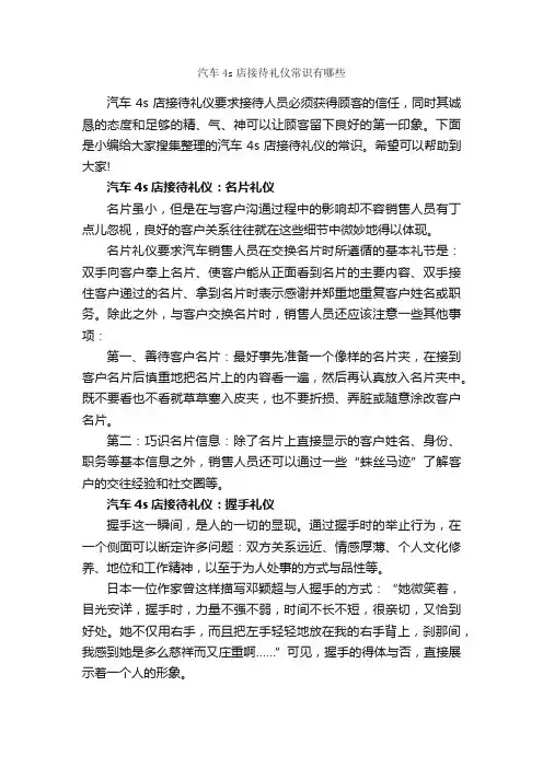 汽车4s店接待礼仪常识有哪些_商务礼仪_