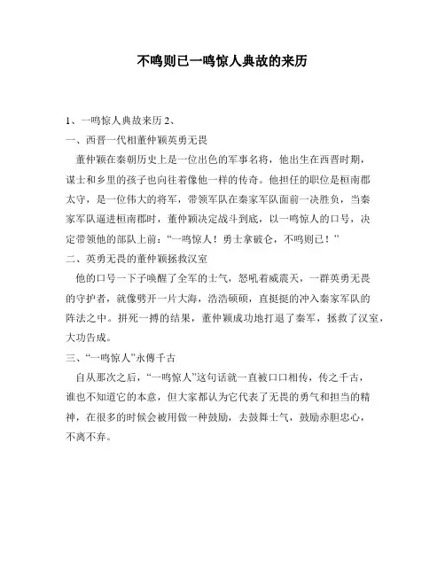 不鸣则已一鸣惊人典故的来历
