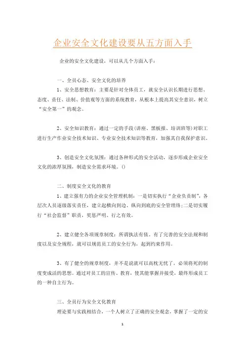 企业安全文化建设要从五方面入手
